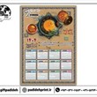 تقویم-دیواری-تبلیغاتی-با-طرح-و-متن-دلخواه