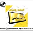 استند-رومیزی-اداری-اسم-و-مشخصات