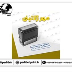 طراحی-و-ساخت-مهر-ژلاتینیهمراه-با-دستگاه
