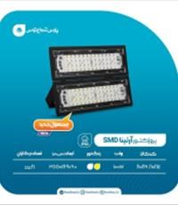 پروژکتور-آرتینا