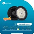 چراغ-صنعتی-آرسیس-100-وات-SMD