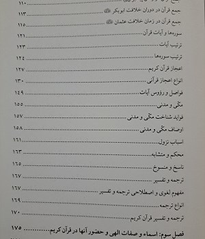 تناسب-اسماء-وصفات-الهی-با-بافت-وسیاق-آیات-قرآن-کریم