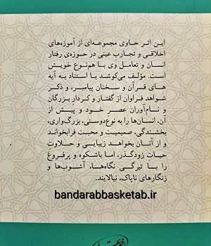 مکارم-اخلاق