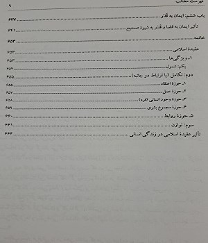 بنیاد-های-ایمان