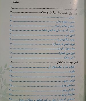 آموزش-نماز-بانوانبر-اساس-فقه-شافعی