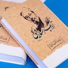 دانشنامه-آداب-اسلامی
