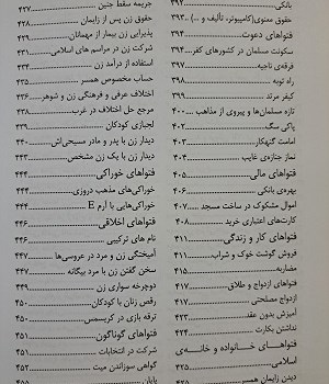 صنعت-فتوا-و-احکام-اقلیت-ها