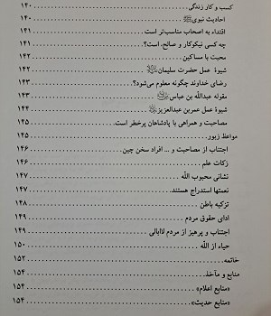اخلاق-سلف-یازندگی-در-پرتو-زندگی-سلف