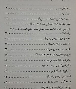 تاریخ-اصول-فقه