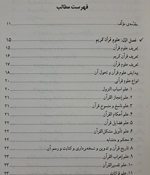 سیری-در-پیدایش-،تدوین-وتعریف-علوم-اسلامی