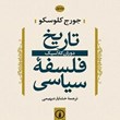 تاریخ-فلسفه-سیاسی-سه-جلدی