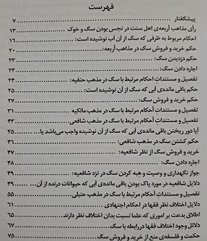 حکم-نگهداری-سگ-وخرید-وفروش-آن