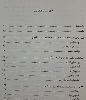 تاریخ-ایران-مدرن