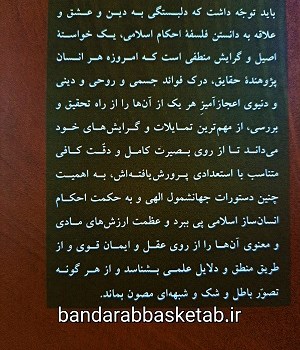 تحلیلی-در-فلسفه-احکام-اسلامی