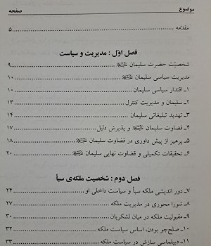 سیمای-یک-زن-فرزانه-در-قرآن