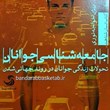 کتاب-جامعه-شناسی-جوانان-تحولات-زندگی-جوانان