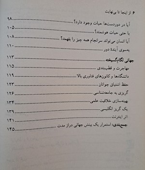 از-اینجا-تا-بی-نهایت-دورنمایی-از-آینده-علم