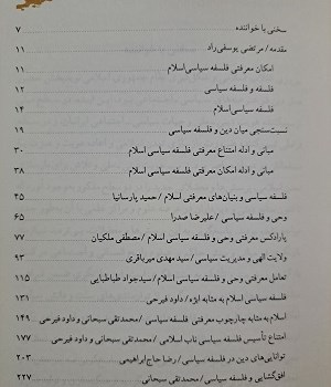 امکان-فلسفه-سیاسی-اسلام