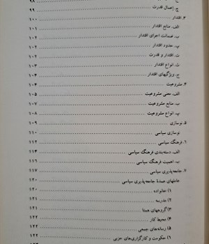 بنیادهای-علم-سیاست