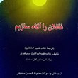 غافلان-را-آگاه-سازیم