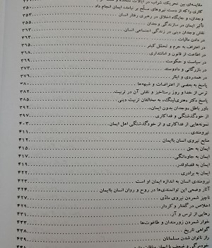 نقش-ایمان-در-زندگی