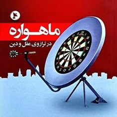 ماهواره-در-ترازوی-عقل-و-دین