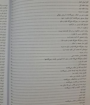 مرواریدهای-پنهان-در-سیرت-پیامبر-ایمانص-سیره-نبوی-از-ولادت-تا-رحلت-در-جملاتی-کوتاه