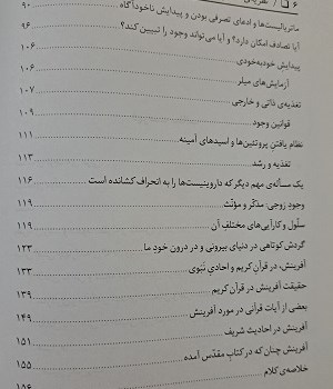 نظریه-تکامل-و-حقیقت-آفرینش