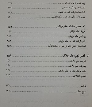 سیری-در-پیدایش-،تدوین-وتعریف-علوم-اسلامی