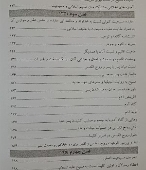 مسیحیت-واسلام-در-قالب-یک-دین-وشریعت-های-متفاوت