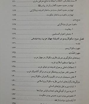 تمدن-و-تجدد-در-اندیشه-معاصر-عربمجموعه-مقالات