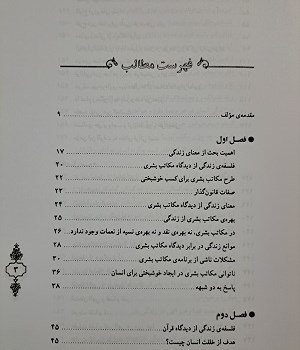 انسان-درجستجوی-خوشبختی