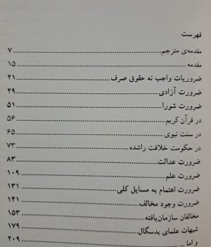 نسبت-سنجی-اسلام-و-حقوق-بشر