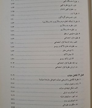 بنیادهای-علم-سیاست