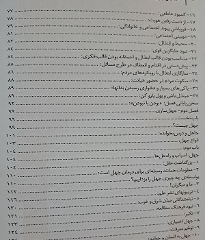 خدایان-جهل-ساز