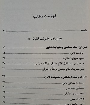 فساد-و-مقبولیت-قانون