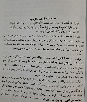 دانشنامه-فقهترجمه-فارسی-الموسوعة-الفقهیة