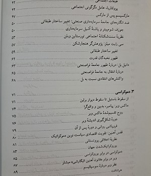 اندیشه-های-بنیادی-در-جامعه-شناسی