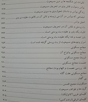 مسیحیت-واسلام-در-قالب-یک-دین-وشریعت-های-متفاوت