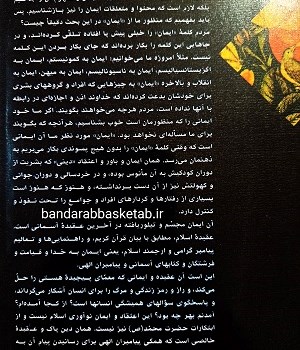 نقش-ایمان-در-زندگی