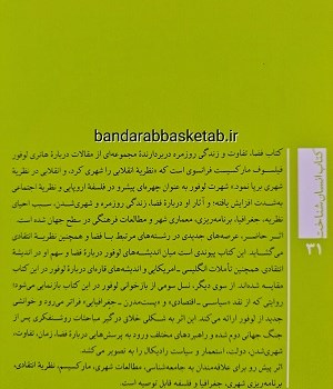 فضا،تفاوت،زندگی-روزمره