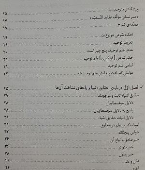 شرح-عقاید-اهل-سنت