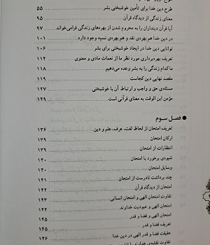 انسان-درجستجوی-خوشبختی