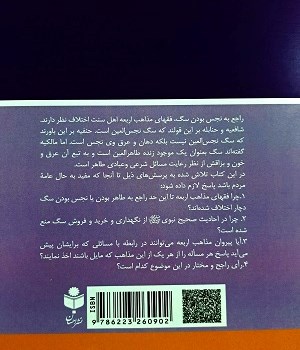 حکم-نگهداری-سگ-وخرید-وفروش-آن