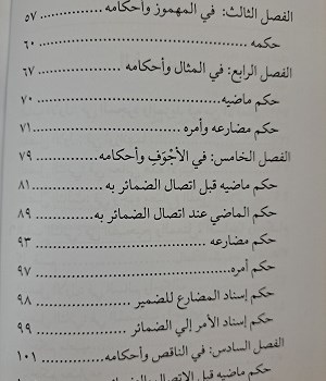 تکمله-فی-تصریف-الأفعال