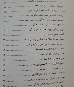 نگاهی-بر-انسان-شناسی-قرآنی