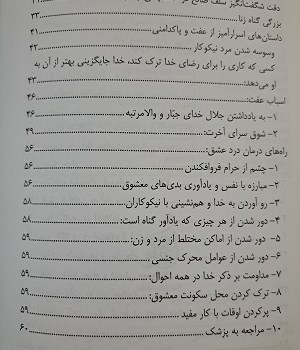 اعترافات-یک-عاشق