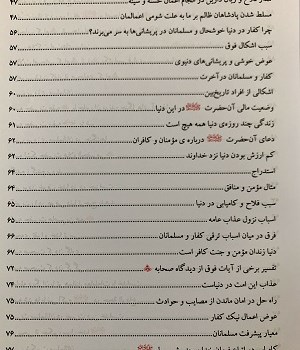 اسباب-هلاکت-مسلمانان-وراه-حل-آن