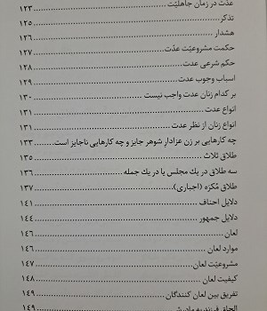 طلاق-از-دیدگاه-اسلام