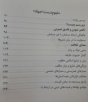 مبانی-ومعیارهای-همزیستی-ودگرپذیری